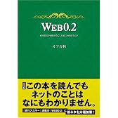 WEB0.2 頑固親父が威厳をなくした寝言の内容とは?