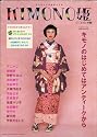 KIMONO姫―アンティーク&チープに (1) (Shodensha mook)