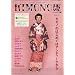 KIMONO�P�\�A���e�B�[�N&�`�[�v�� (1) (Shodensha mook)
