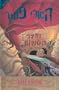 Harry Potter & the Philosopher's Stone (Hebrew Edition)