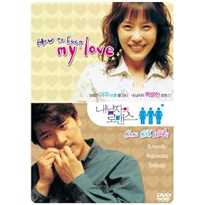 How To Keep My Love (2004) Korean Romance (Eng Subs) DVD (2008) picture