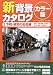 新背景カタログ 2 カラー版 下町・昭和の街並編 (2)