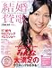 結婚賛歌 北陸版 2009春号でAmazonアフィリエイトツール