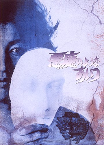 悪魔のようなあいつ DVDセット2 沢田研二 藤竜也 若山富三郎 荒木一郎 篠ひろ子