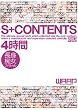 S+CONTENTS 4時間 長身痴女スペシャル [DVD]