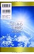 「正しき心の探究」の大切さ (OR books)