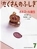 月刊 たくさんのふしぎ 2009年 07月号 [雑誌]