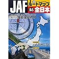 JAFルートマップB5全日本