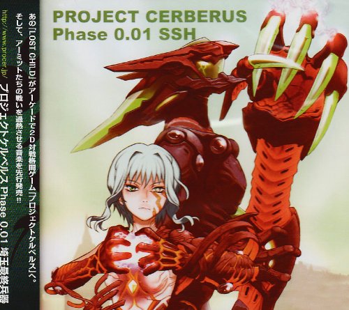 PROJECT CERBERUS Phase0.01 埼玉最終兵器