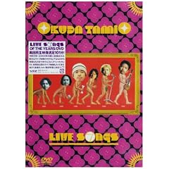 OKUDA TAMIO LIVE SONGS OF THE YEARS/DVD