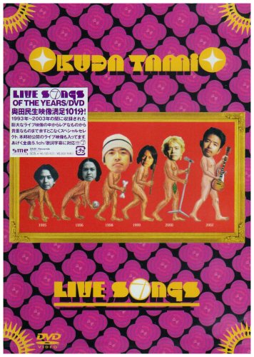[画像] OKUDA TAMIO LIVE SONGS OF THE YEARS/DVD