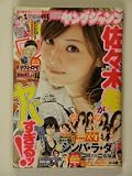 週刊ヤングジャンプ No.25 2011年6月2日号 週刊ヤングジャンプ No.25 2011年6月2日号