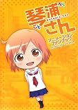 琴浦さん アニメーションファンブック