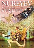 ヌレエフ&フレンズ ~ルドルフ・ヌレエフ生誕75周年記念ガラ公演~ [DVD]