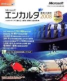 Encarta 総合大百科 2008 DVD-ROM