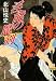 淫能の魔剣 (大洋時代文庫)