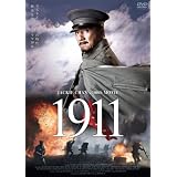 【初回生産限定】 1911 [DVD]