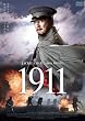 【初回生産限定】 1911 [DVD]
