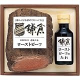 鎌倉ハム ローストビーフギフトセット 鎌倉ハム ローストビーフギフトセット