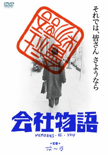 Memories of 市川準 DVD-BOX(6枚組)限定生産 Memories of 市川準 DVD-BOX(6枚組)限定生産