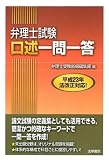 弁理士試験 口述一問一答
