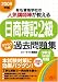 2009年版 「日商簿記2級」ラクラク合格過去問題集