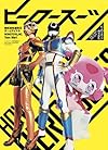 ヒーロースーツの作りかた