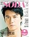 SODA 2013年 7/1号