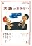 英語のおさらい (おとなの楽習)