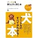 プードルを飼うときに読む本 (趣味の教科書) (趣味の教科書)