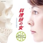 科捜研の女 オリジナル・サウンドトラック