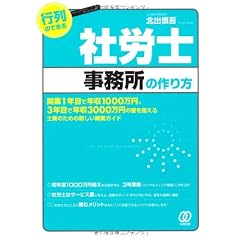 行列のできる社労士事務所の作り方