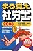 まる覚え社労士 2008年版 (2008)