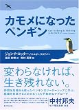 カモメになったペンギン 画像