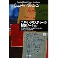 �A�K�T�E�N���X�e�B�[�̔閧�m�[�g(��)(�n���J�����Ɂ\�N���X�e�B�[����)