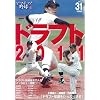 �A�}�`���A�싅 �h���t�g2011 (NIKKAN SPORTS GRAPH)