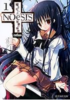 NOeSIS 嘘を吐いた記憶の物語 1