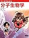 マンガでわかる分子生物学