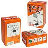 ハンダ づけ作業に便利　大型 ルーペ と 固定クリップ 付き ハンダごて スタンド
