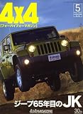 4×4 MAGAZINE (フォーバイフォー マガジン) 2007年 05月号 [雑誌]