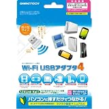 Wi-Fi接続対応ゲーム機用無線アクセスポイント機能付アダプタ『Wi-Fi USBアダプタ4』