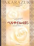 舞台プログラム　宝塚歌劇「ベルサイユのばら-オスカル編-」出演　朝海ひかる、舞風りら、安蘭けい 安蘭けい