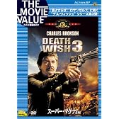 スーパー・マグナム [DVD]