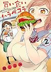 買い食いハラペコラ(2) (アクションコミックス(月刊アクション))