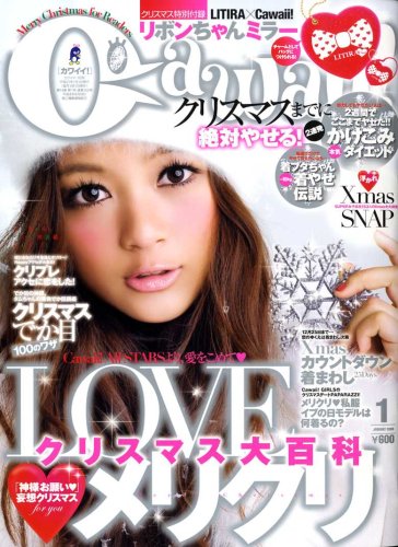 Cover image : Cawaii ！ (カワイイ) 2009年 01月号 [雑誌]