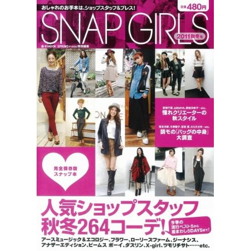 SNAP GIRLS 2011年秋冬号 表紙画像