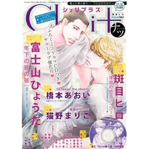 Cheri+ (�V�F���v���X) vol.9 2013�N 08���� ���ʕt�^�u���z�̗��l�v�~�j�h���}CD[�G��]