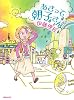 あさって朝子さん