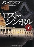 The Lost Symbol, Volume 2