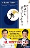 40歳から進化する心と体 (青春新書インテリジェンス)